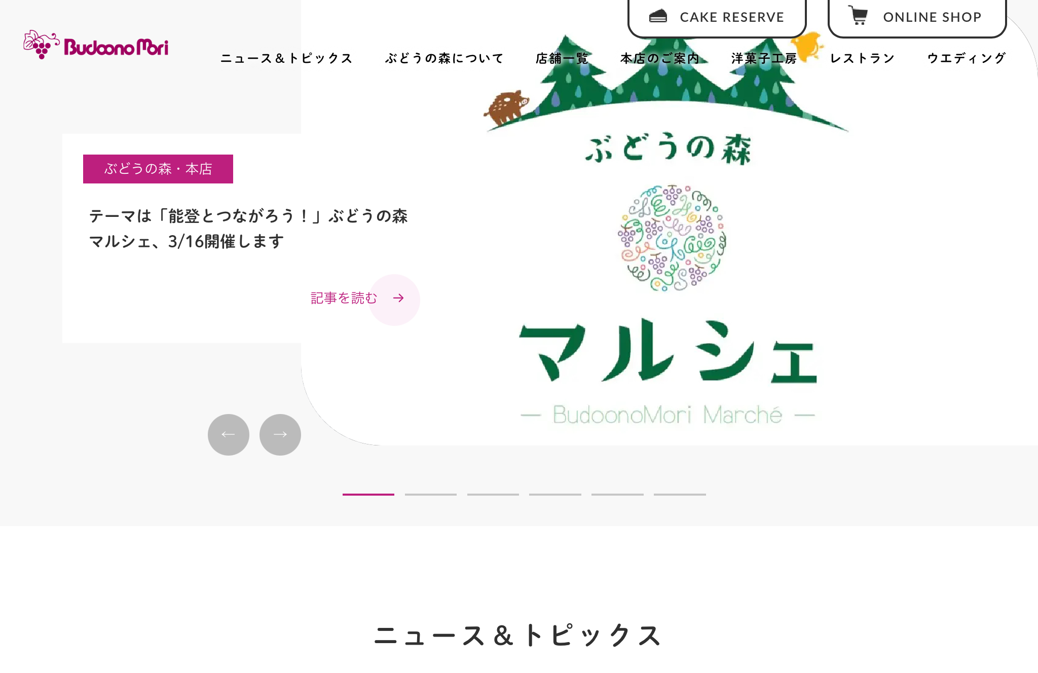 ぶどうの森マルシェ