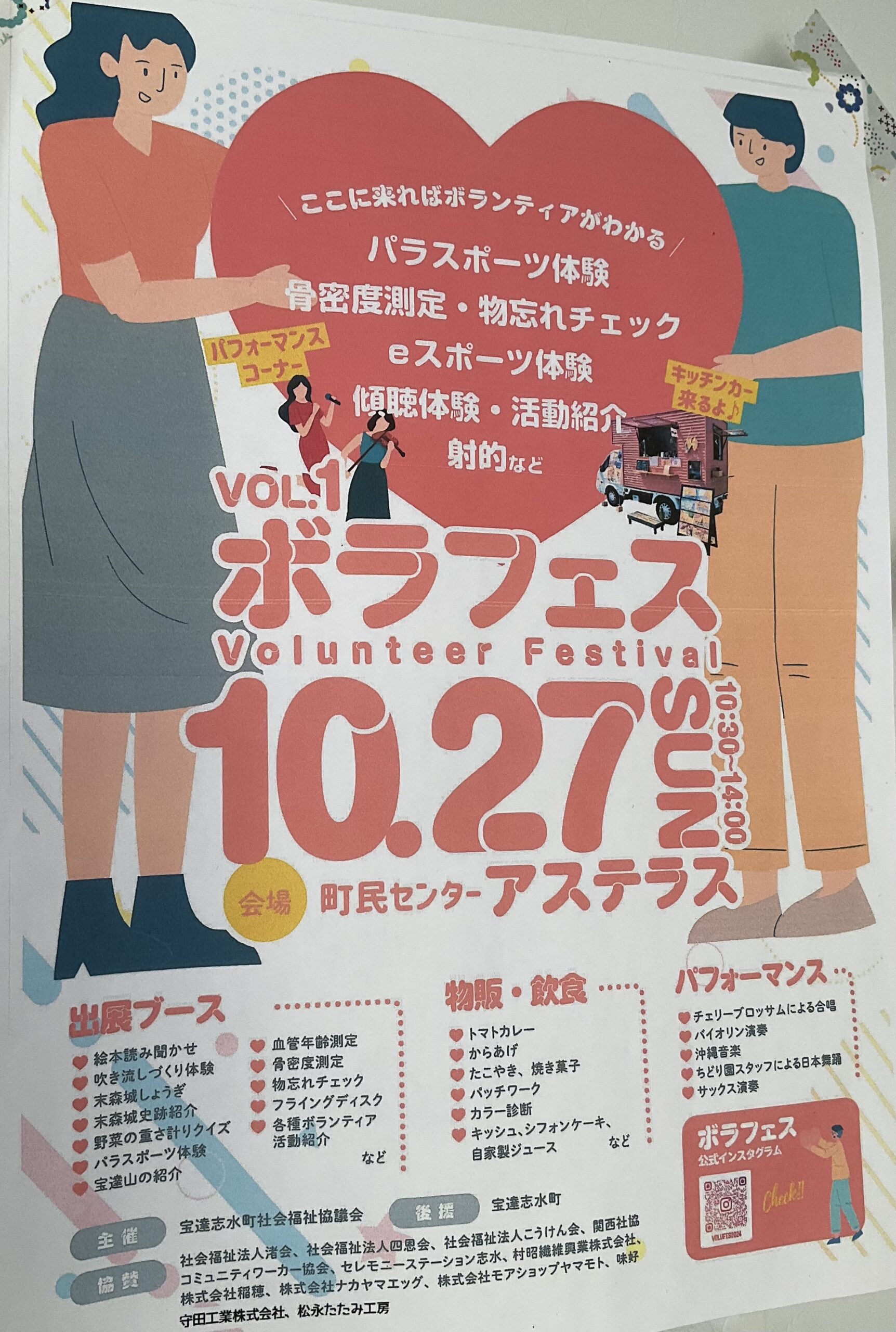 第一回ボラフェス