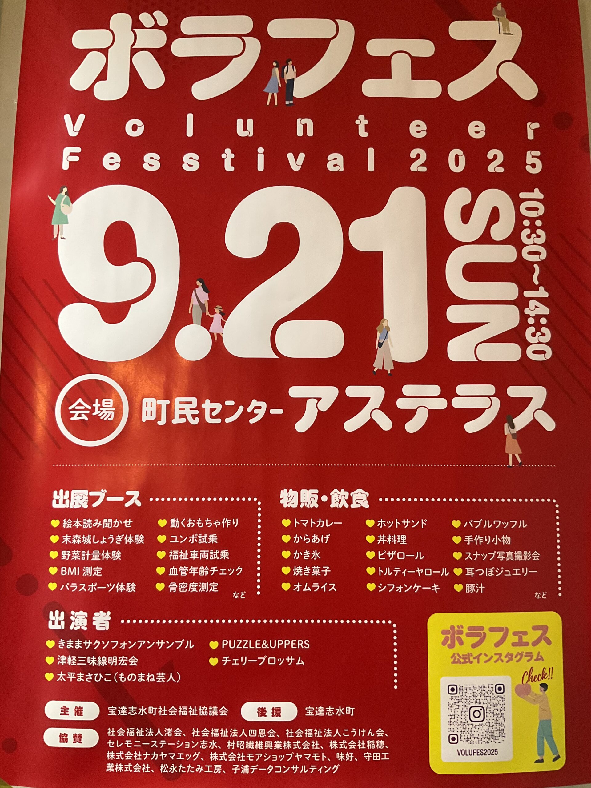 ボラフェス