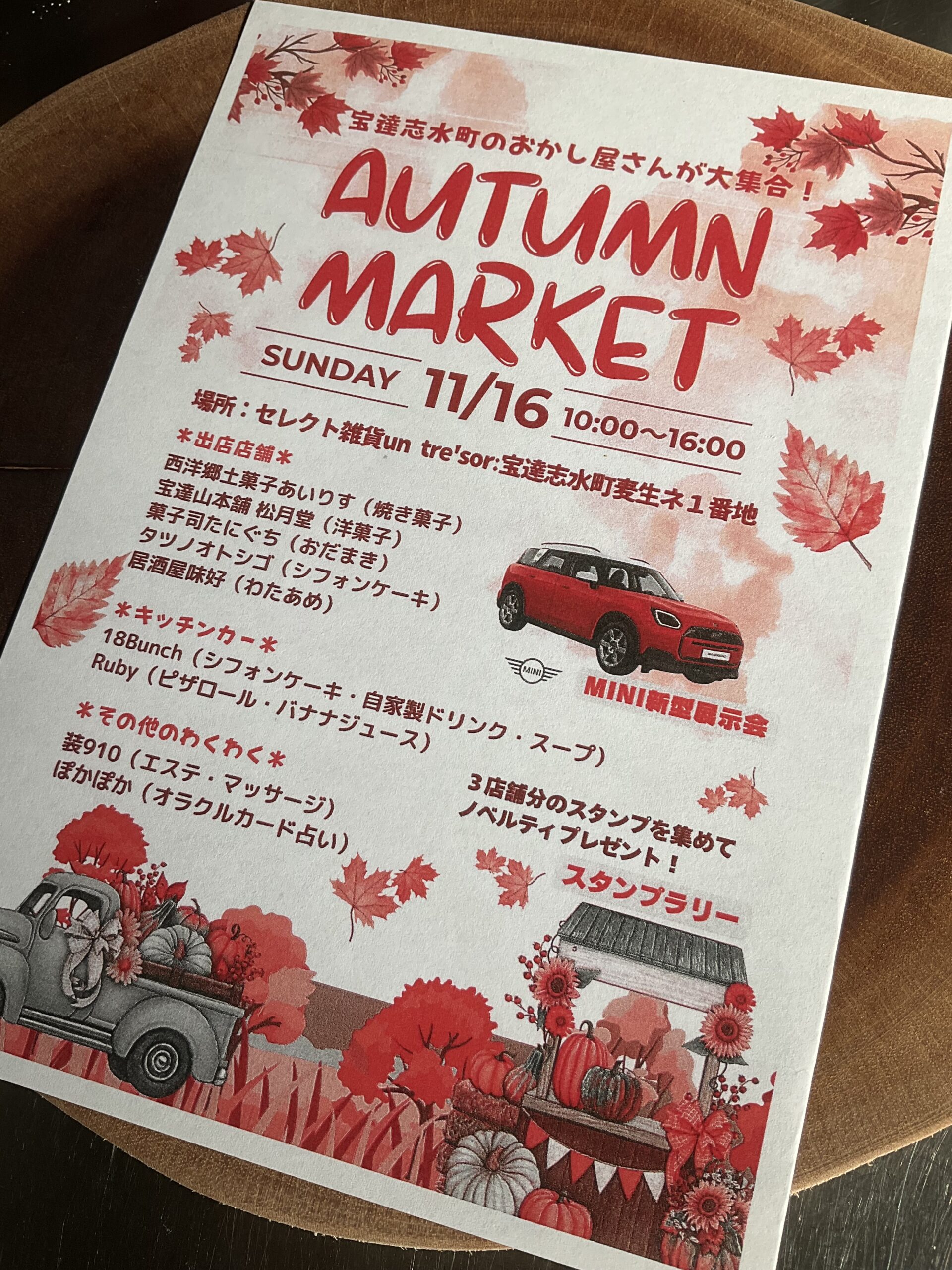 オータムマーケット